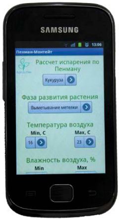 Программа расчета суммарного испарения в мобильном телефоне